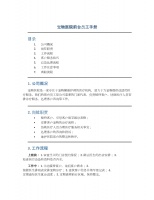 宠物医院前台员工手册.docx