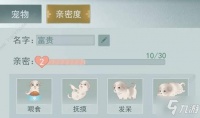 《江湖悠悠》如何获取新宠物 新宠物获得方法介绍