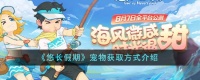 悠长假期宠物怎么获取,宠物获取方式介绍