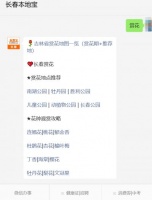 5月31日吉林省东北虎园恢复大型动物表演