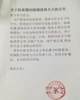 江门一小区业委会发公告要求养犬业主清理宠物狗，有居民到宠物店咨询寄养，当地街道办：无法律依据，公告作废