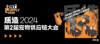 超千人供应链大会门票售罄，现场直播看这里