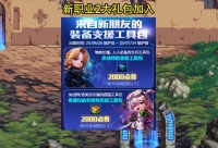 DNF：周年庆第2波活动曝光！新职业礼包来了，冰棒武器装扮大放送