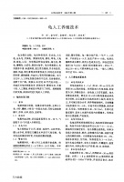 龟人工养殖技术.pdf