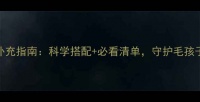 宠物繁殖指南