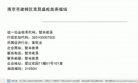 南京市建邺区双昌盛蛇类养殖场 (爱达花园11幢51号101室邮政编码210004)