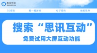 年会现场互动游戏