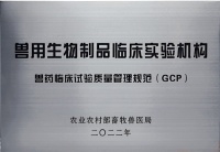 兽药GCP服务