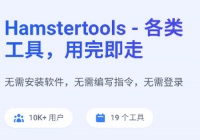 仓鼠工具箱app免费下载