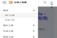 仓鼠工具箱app下载
