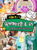 萌宠展必看!10款神仙互动装置让毛孩子家属玩到停不下来!