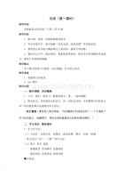 苏教版四年级下鸟语.doc