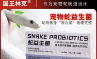 哪个品牌宠物蛇益生菌好?国王林克:300+线下宠物医院多年品质之选