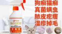宠物皮肤病用什么药？宠肤恩宠物皮肤病综合喷剂