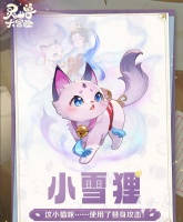 灵兽大冒险宠物选择攻略 灵兽大冒险平民宠物推荐