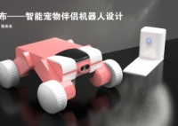 阿布——智能宠物伴侣机器人设计