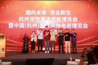 杭州宠物行业交流活动 创新成果与人文关怀