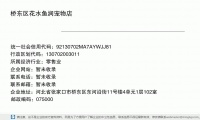 桥东区花水鱼涧宠物店 (河北省张家口市桥东区东河沿街11号楼4单元1层102室邮政编码075000)