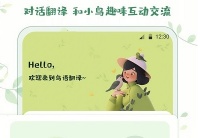 鸟语翻译 鐎瑰宕渧1.13