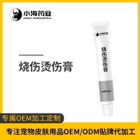 宠物烧伤烫伤膏伤口溃疡外用消炎犬猫外伤软膏OEM贴牌加工定制