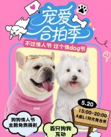 25年天津鹏欣水游城520“情狗节”攻略