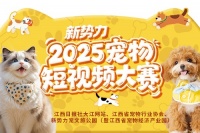 火热征集中！6000元大奖等你拿！快来拍你家萌宠赢大奖→