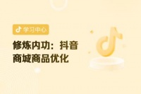 2023年抖音商城双旦好礼季官方立减商品类目及立减折扣信息
