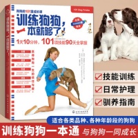 《训练狗狗一本就够了 养狗书籍手册训犬教程训练狗狗的教程书宠物狗狗行为纠正心理学书籍关于狗的书训犬书》