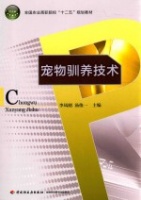 宠物驯养技术[PDF电子书版本下载]