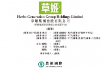草姬集团，郭晋安姐弟创办，通过IPO聆讯，或很快香港上市，农银国际独家保荐