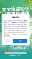 疫苗接种记录宝app下载