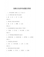 宠物文化的考试题及答案