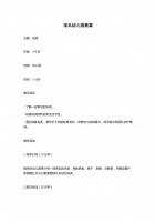 观鸟幼儿园教案.docx