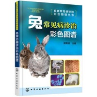 兔常见病诊治彩色图谱