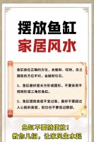 鱼缸风水摆放禁忌图解简析