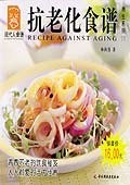 抗老化食谱