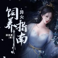 海蛇alpha饲养指南