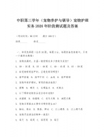 中职第三学年（宠物养护与驯导）宠物护理实务2026年阶段测试题及答案.doc