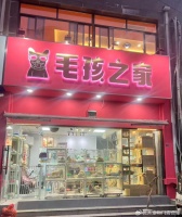 在浦口，宠物美容和买粮可以一站搞定？毛孩之家探店实录