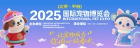2025北京国际宠物博览会活动攻略（时间+地点+内容）