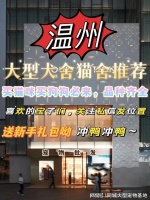 温州哪里正规犬舍猫舍基地这家宠物店良心推荐，信誉高