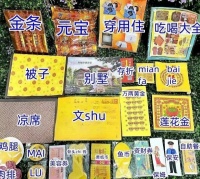 清明祭扫新风尚：宠物纸扎销量激增860%背后的情感经济与文化蜕变