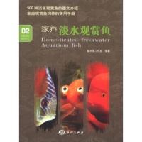 《家养淡水观赏鱼》