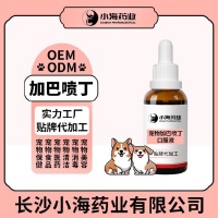 长沙小海宠物犬猫用加巴营养液OEM代加工贴牌