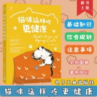 《猫咪这样吃更健康 Dr.Ellie 著 宠物生活 宠物营养学 养猫书籍 电子工业出版社 9787121436413》 【简介