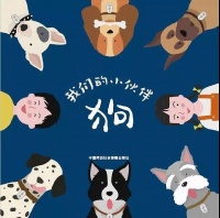 世界动物保护协会发布儿童科普读物