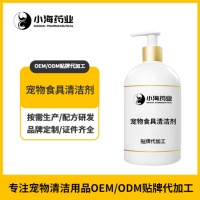 宠物食具清洁剂除污去渍分解口水犬猫食盆洗涤剂OEM贴牌加工定制