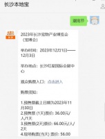 2023长沙宠物博览会门票多少钱？