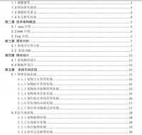 本科计算机毕业设计