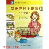 【正版书籍】 小仓鼠